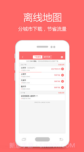 我秀地图v1.3.15截图1