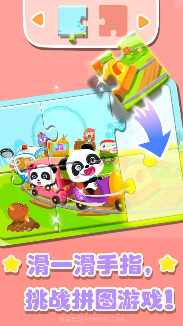 奇妙拼图世界截图2 奇妙拼图世界截图2