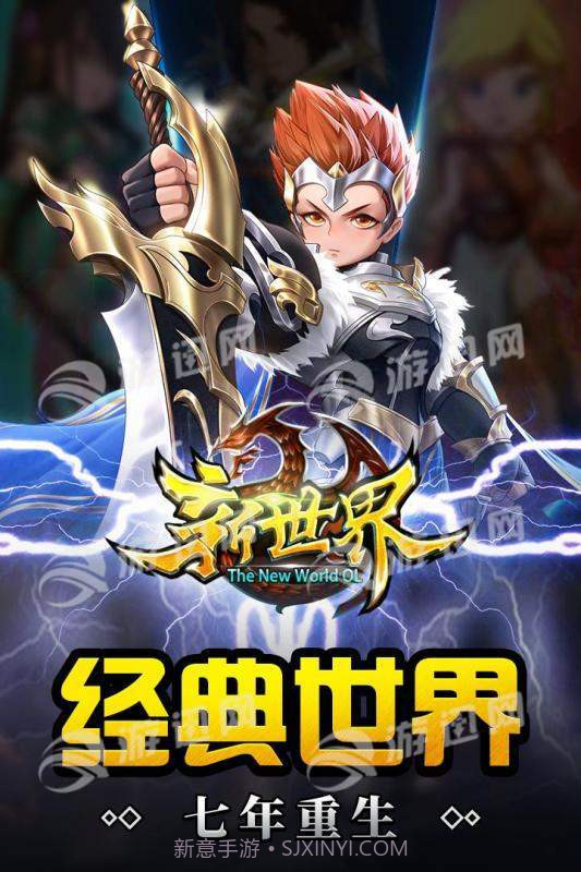 世界ol重启最新版截图1 世界ol重启最新版截图1