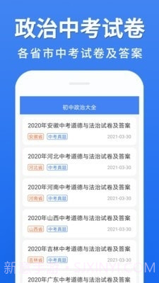 初中政治大全app截图1 初中政治大全app截图1