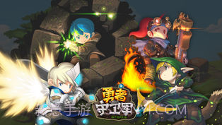 勇者守卫军APP截图3