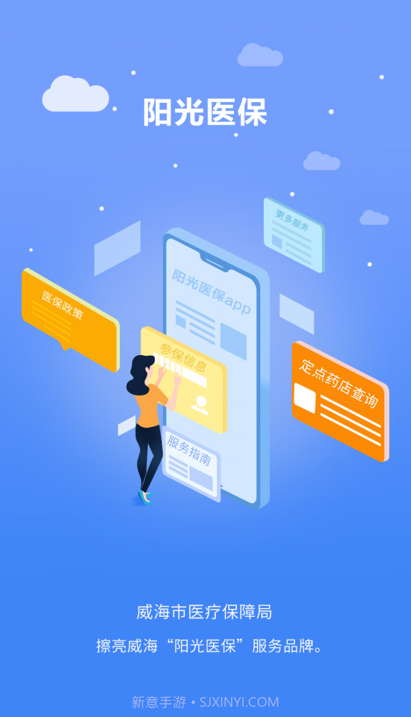 威海阳光医保截图4