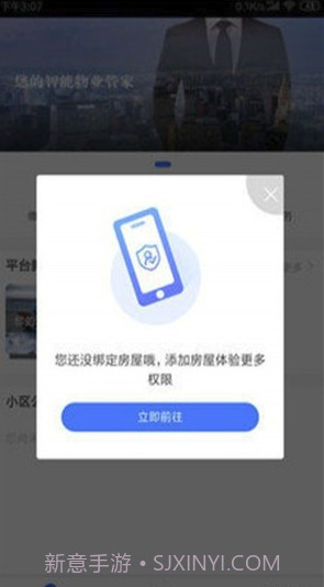 居O管家(居O社区管家)V1.0.1 截图3 居O管家(居O社区管家)V1.0.1 截图3