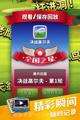 决战高尔夫截图1 决战高尔夫截图1