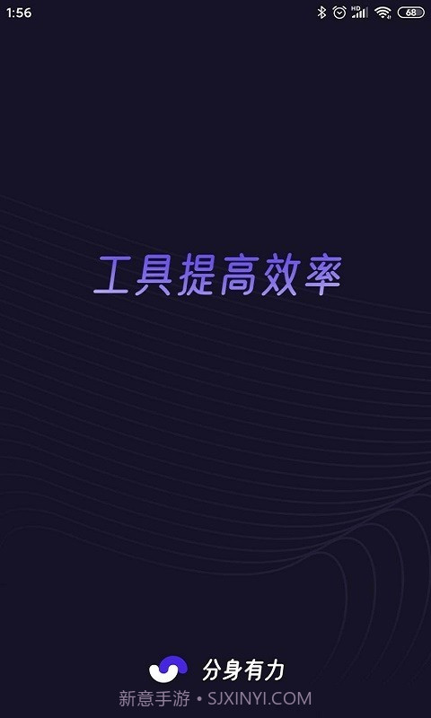 分身有力最新版截图5