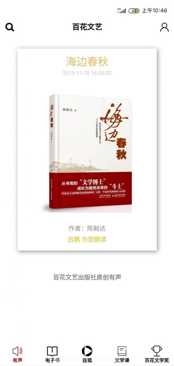 百花文艺截图3 百花文艺截图3