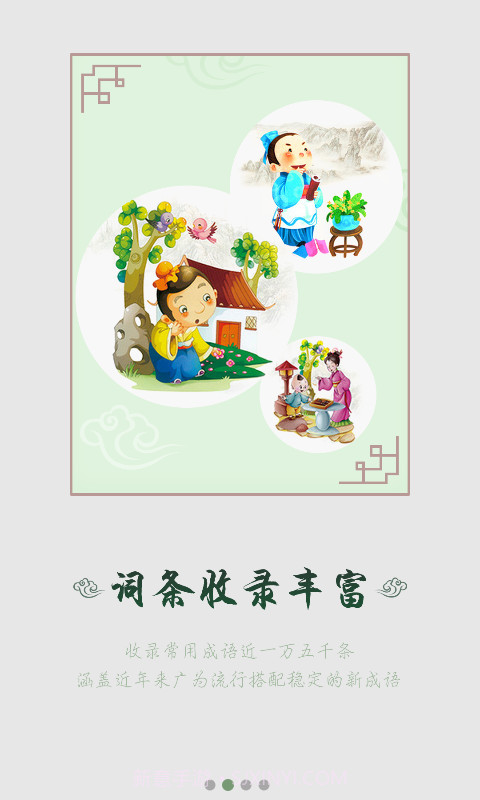 汉语成语词典截图2 汉语成语词典截图2