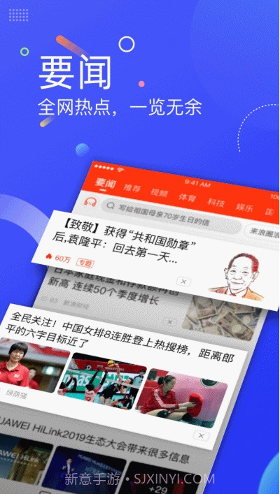 新浪新闻声浪截图2 新浪新闻声浪截图2