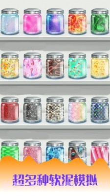 史莱姆软泥怪模拟截图1 史莱姆软泥怪模拟截图1