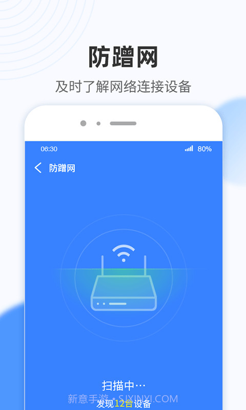 WiFi小雷达免费版截图3