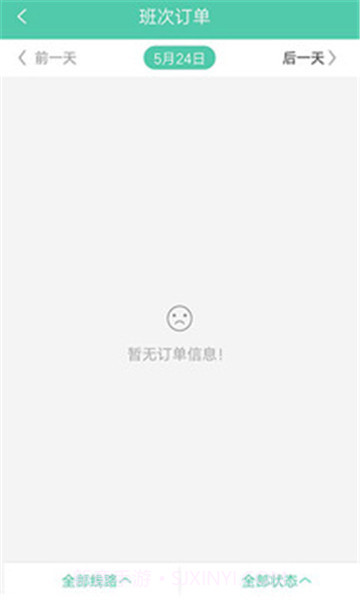 万峰畅行司机端截图3 万峰畅行司机端截图3