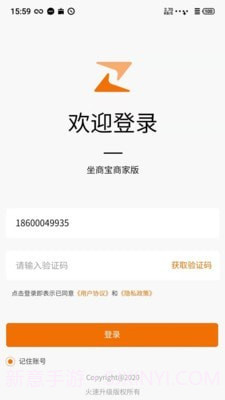 坐商宝商家版截图1 坐商宝商家版截图1
