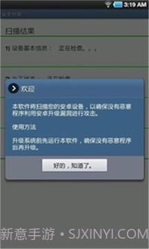 安全升级免费版截图3 安全升级免费版截图3