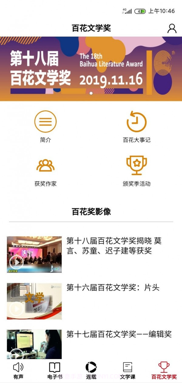 百花文艺截图5 百花文艺截图5