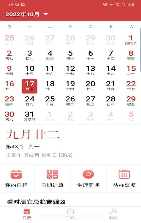 胜派万年历免费版截图4 胜派万年历免费版截图4
