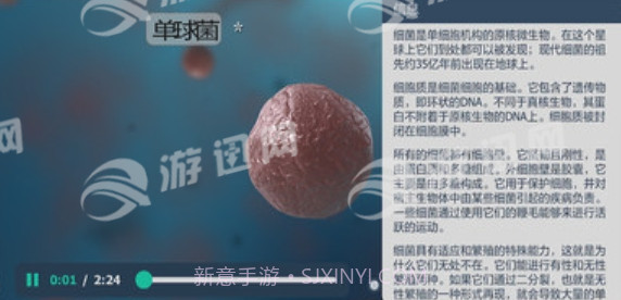 细菌互动教育最新版截图3 细菌互动教育最新版截图3