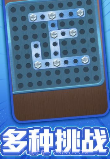 一起拧螺丝截图3 一起拧螺丝截图3