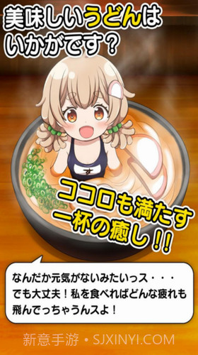 乌冬少女截图2 乌冬少女截图2