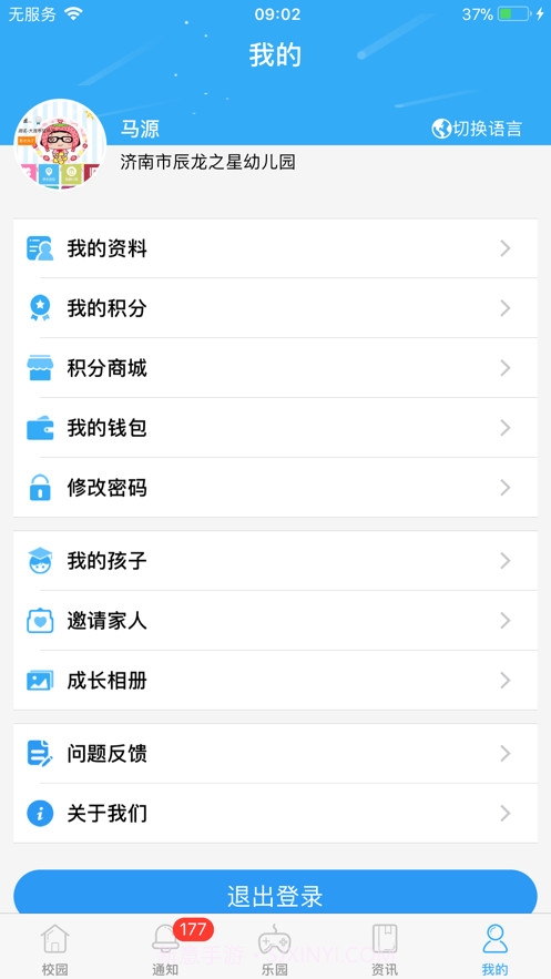 8花生家长端截图1 8花生家长端截图1