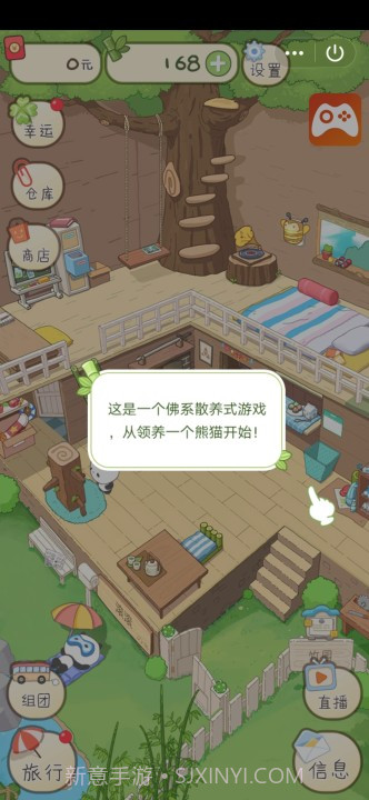 熊猫去哪儿游戏截图1 熊猫去哪儿游戏截图1