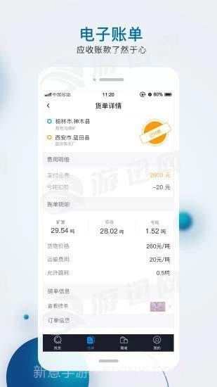 智运天下截图3 智运天下截图3