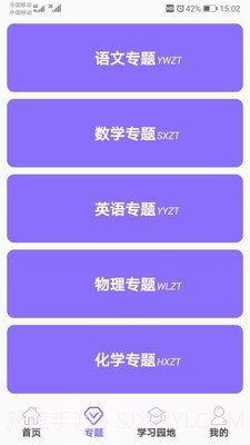 初中帮截图2 初中帮截图2