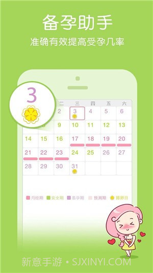 大姨妈管家截图3