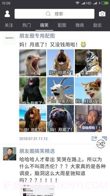 天天朋友圈截图3 天天朋友圈截图3