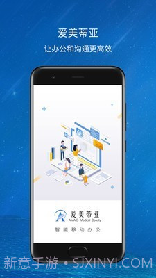 爱美蒂亚OA截图1 爱美蒂亚OA截图1