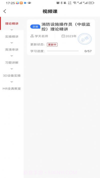 消考宝典学习截图3 消考宝典学习截图3