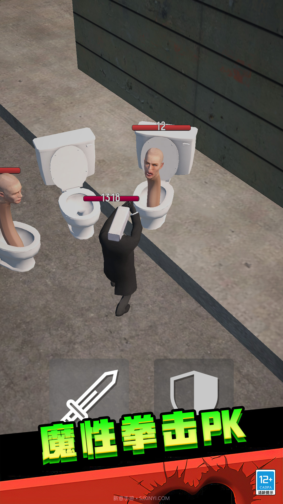 马桶人后室大战截图1 马桶人后室大战截图1