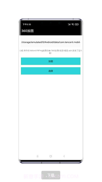 RiFing加固器最新版截图2