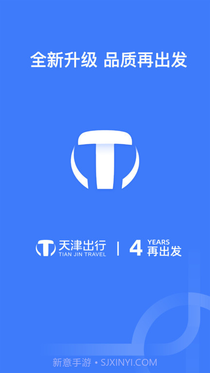 天津出行网约车截图3 天津出行网约车截图3