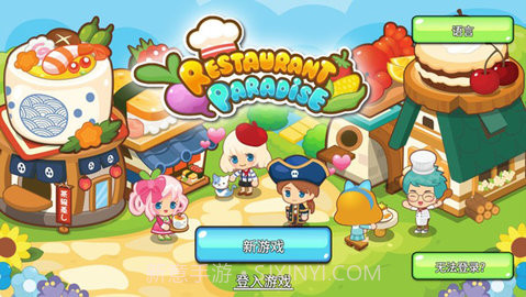 开心餐厅无限版（Happy Restaurant）截图1