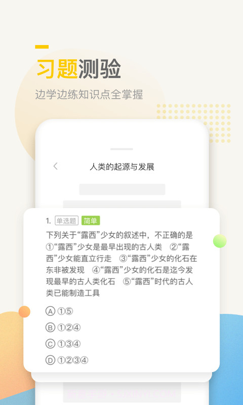 万门中学课程免费版截图4 万门中学课程免费版截图4