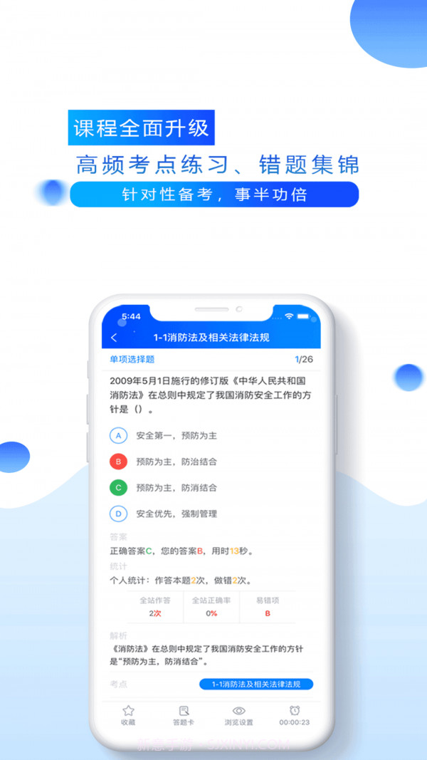 百朗网校截图2