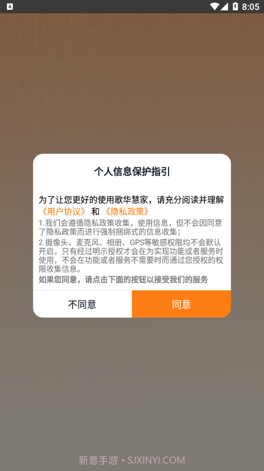歌华慧家官网版截图2