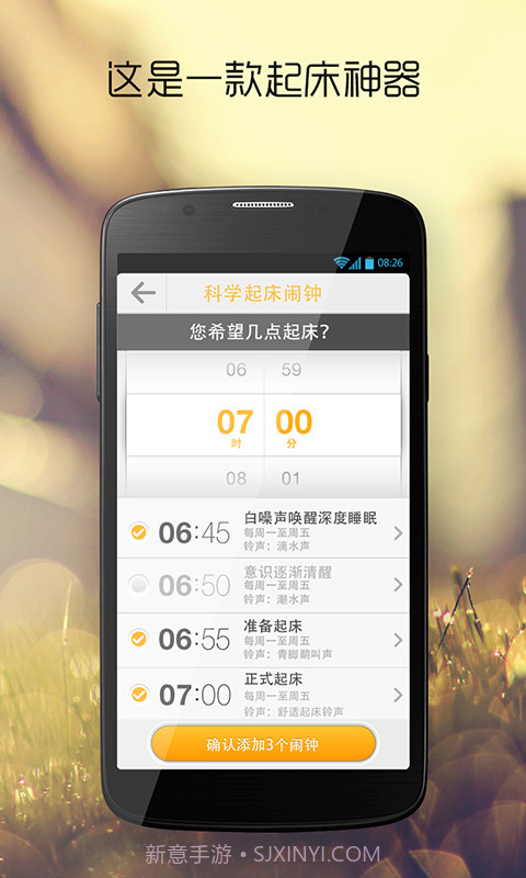 闹钟达人截图2 闹钟达人截图2