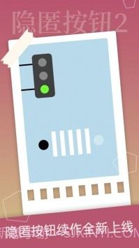 隐匿按钮2截图1 隐匿按钮2截图1