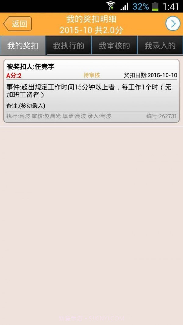 工分查询截图4 工分查询截图4