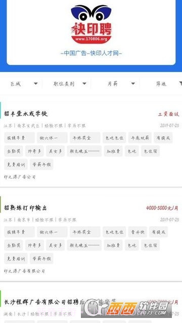 快印聘截图3 快印聘截图3