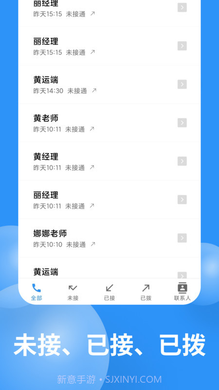 超级通话记录截图3