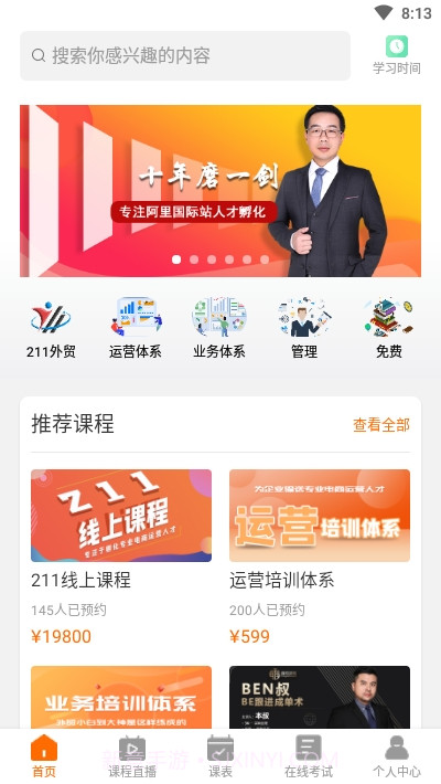 雍和课堂截图1 雍和课堂截图1
