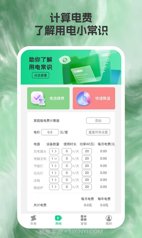 省电充截图2 省电充截图2