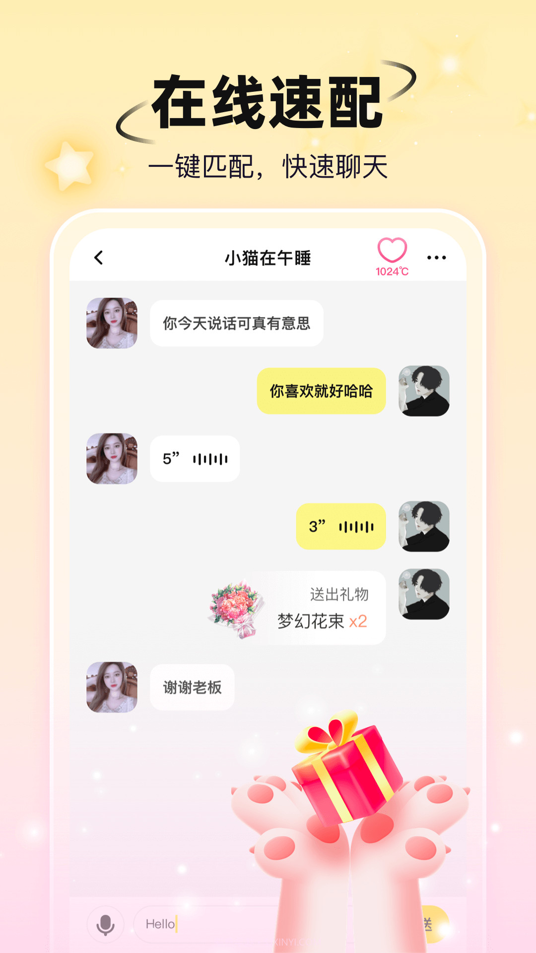 小手帕交友截图1