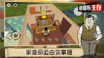 60秒避难所截图4 60秒避难所截图4