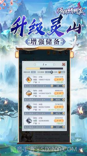 师妹请修真手机版截图3 师妹请修真手机版截图3