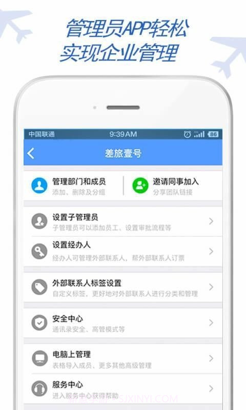 东方电气差旅截图4 东方电气差旅截图4