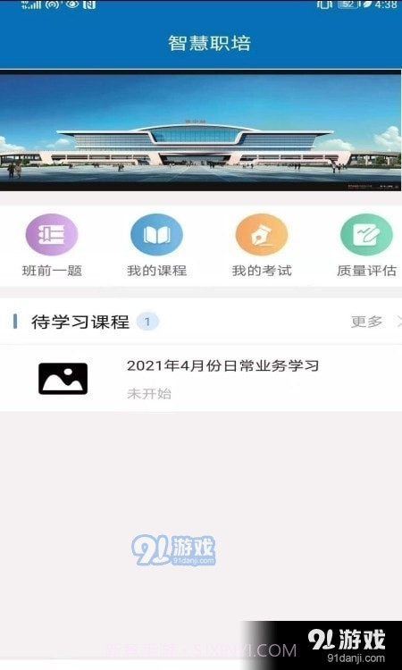 智慧职培app截图2 智慧职培app截图2