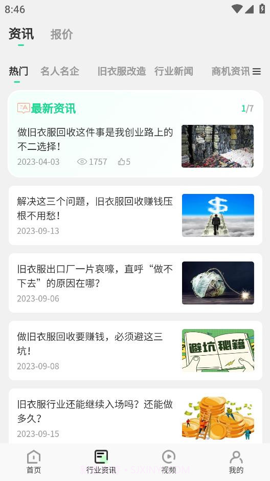 旧衣天下通截图4 旧衣天下通截图4